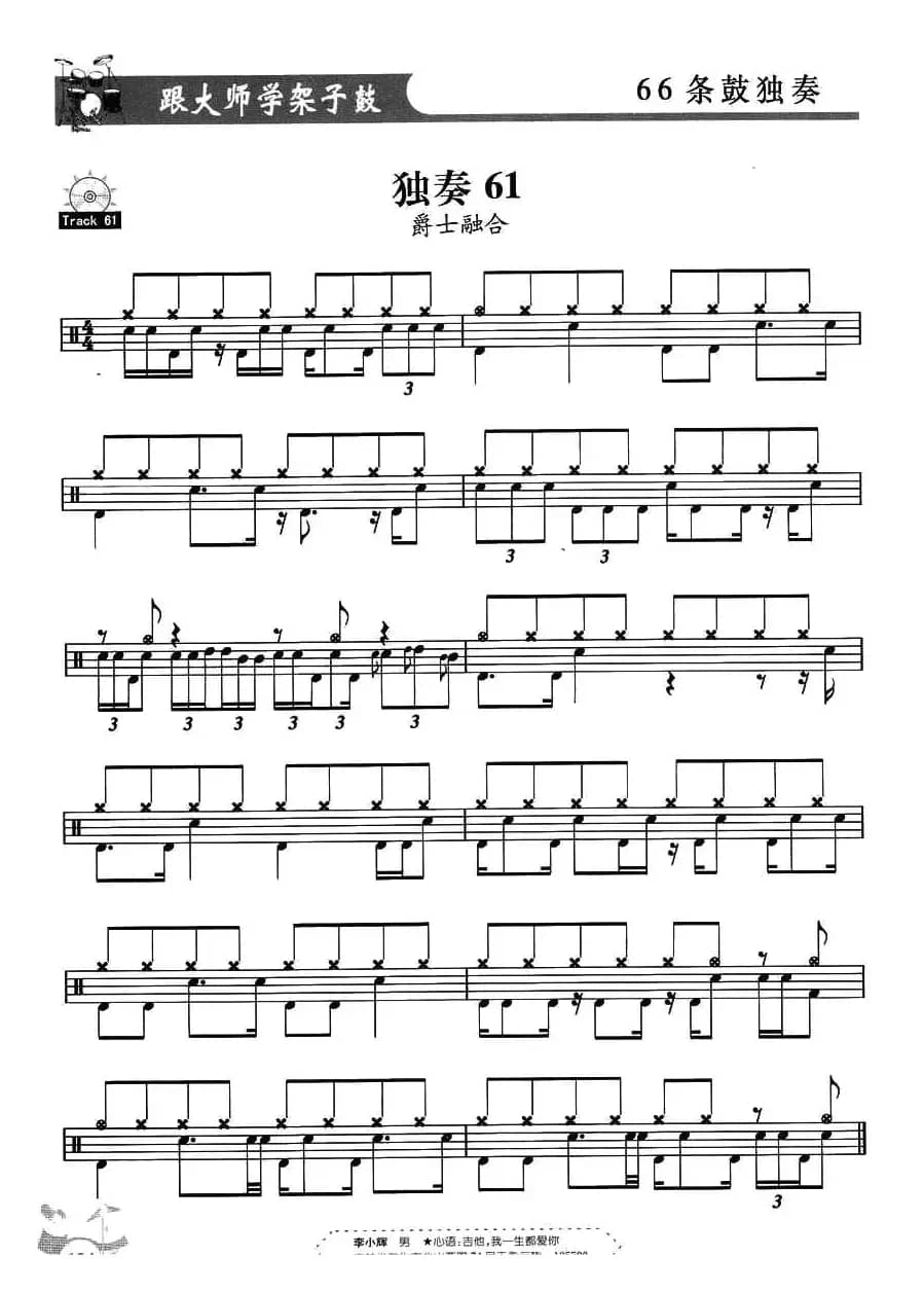 架子鼓独奏练习谱66条（61—66）