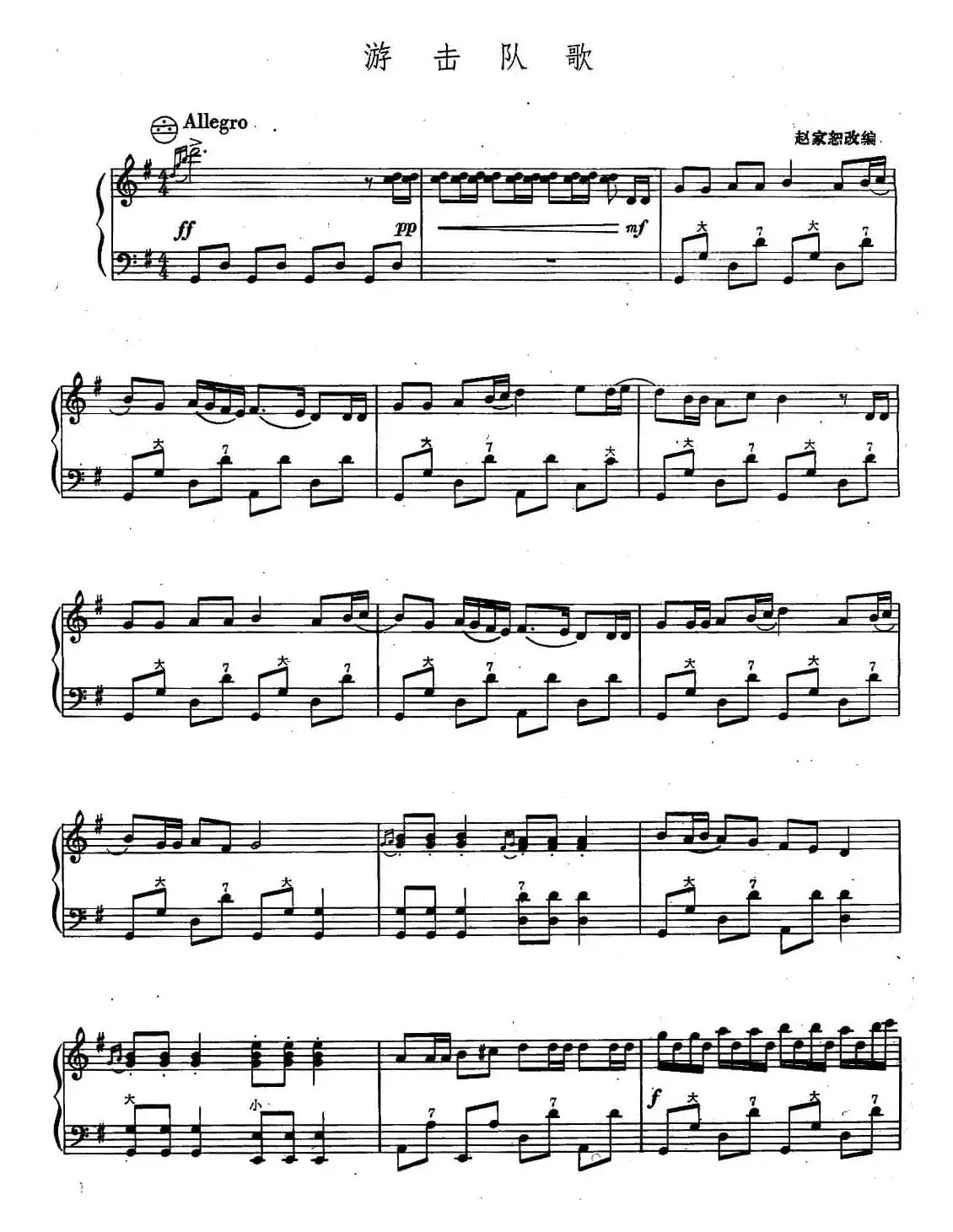 游击队歌（4个版本）