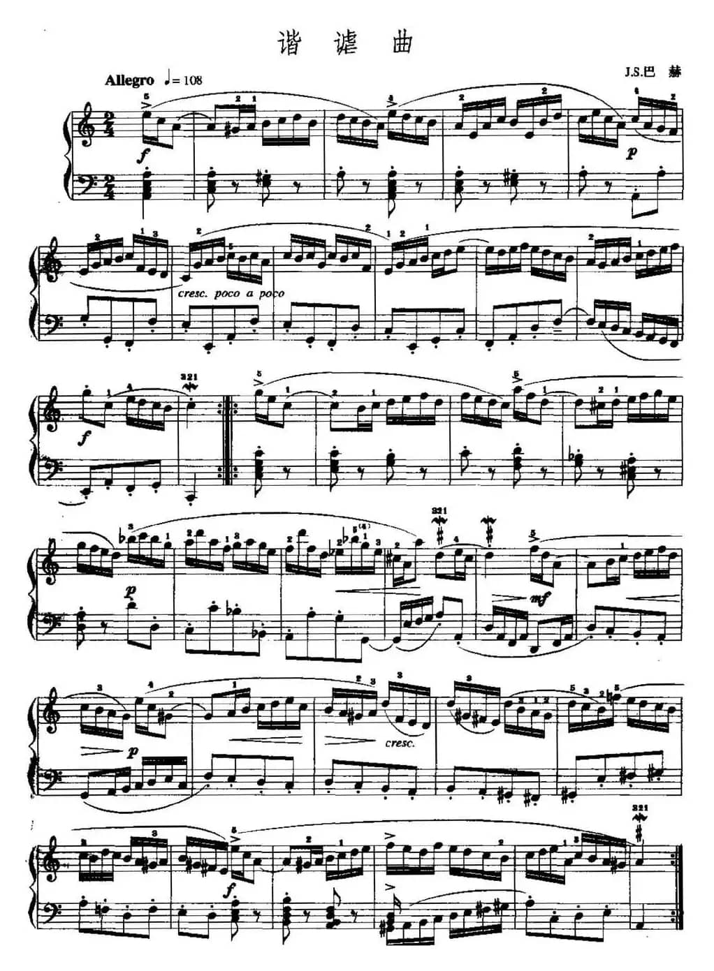 手风琴复调作品：谐谑曲