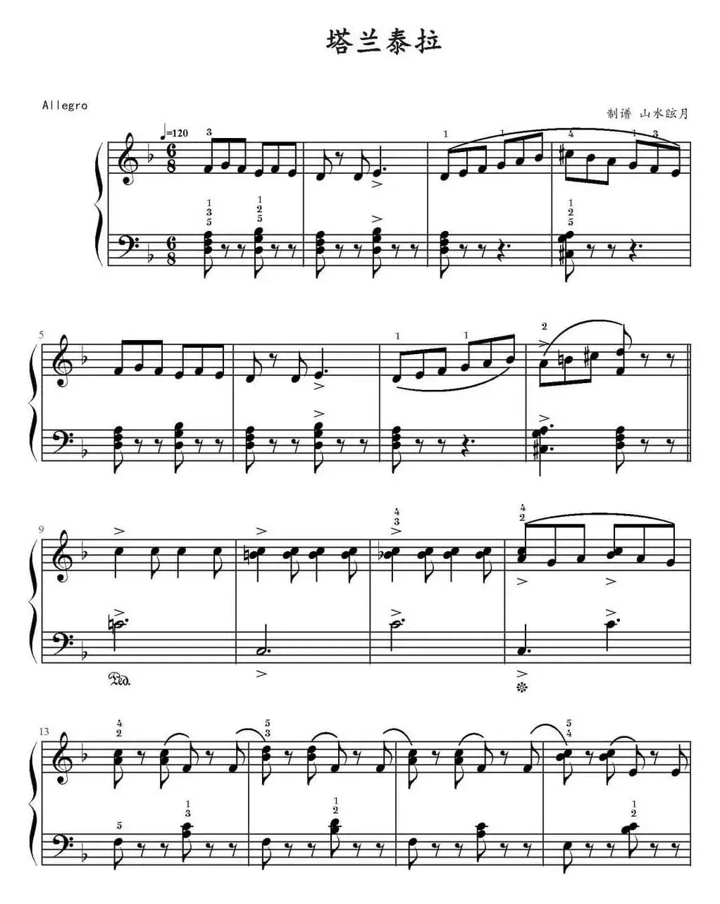 塔兰泰拉（山水眩月制谱版）