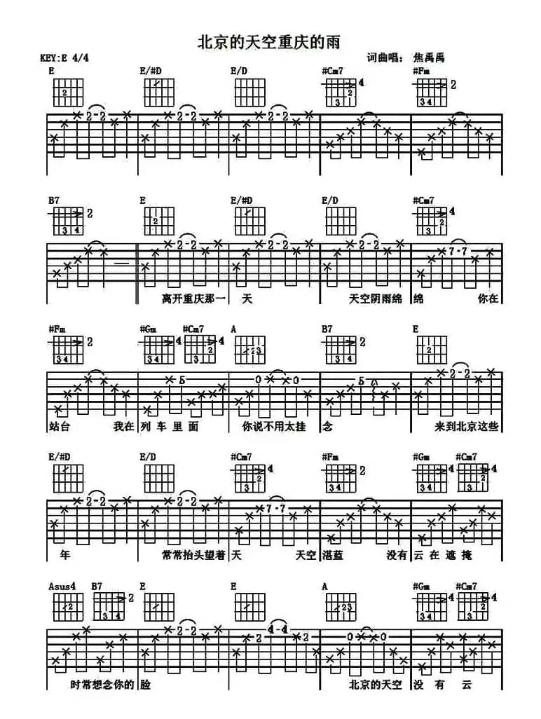 北京的天空重庆的雨