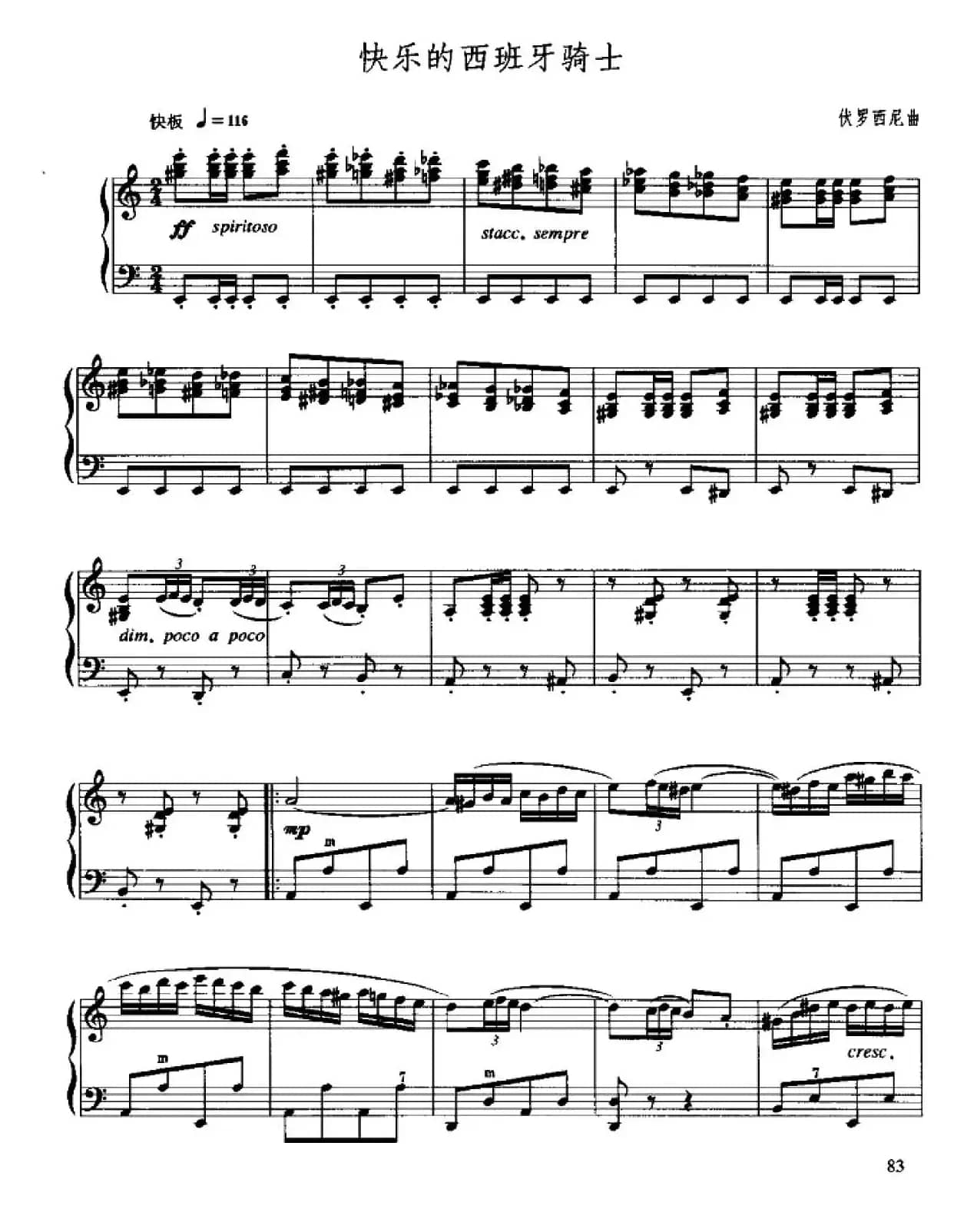 快乐的西班牙骑士