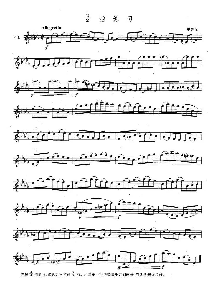 萨克斯练习曲合集（4—40）2/2拍练习