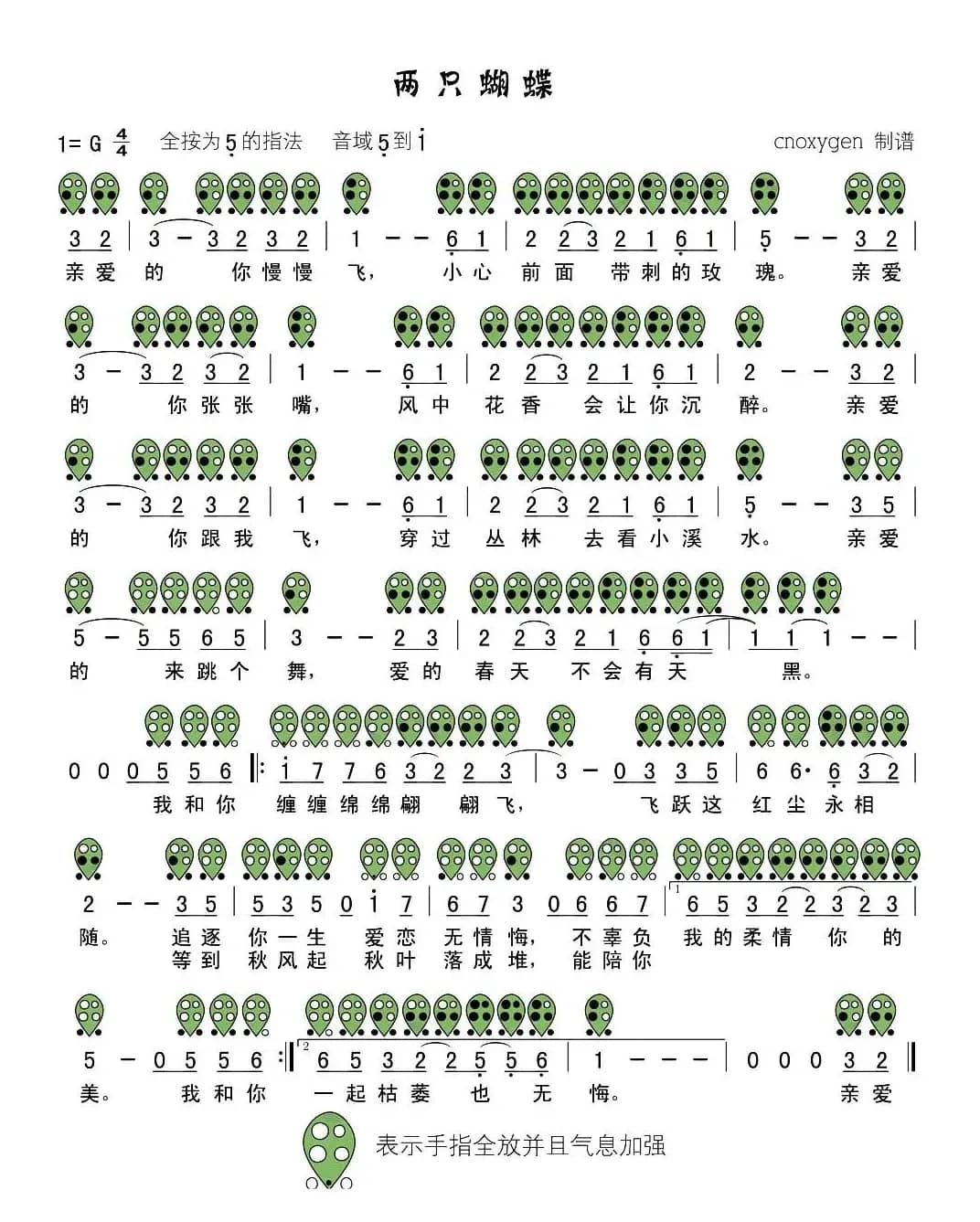 两只蝴蝶（六孔陶笛谱）
