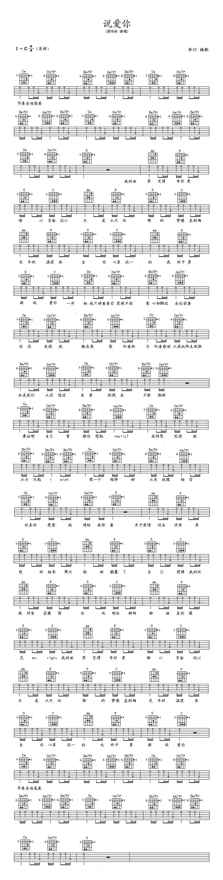 说爱你（李衍编配版）