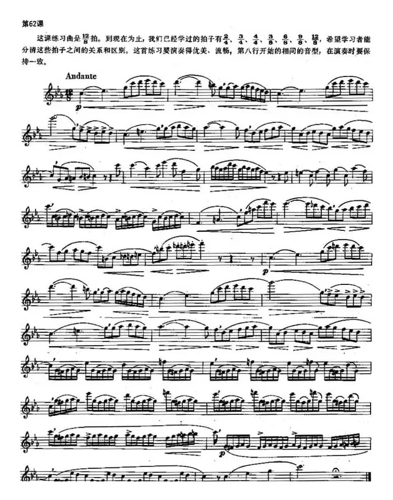 长笛练习曲100课之第62课 (128拍,拍子之间的关系和区别)