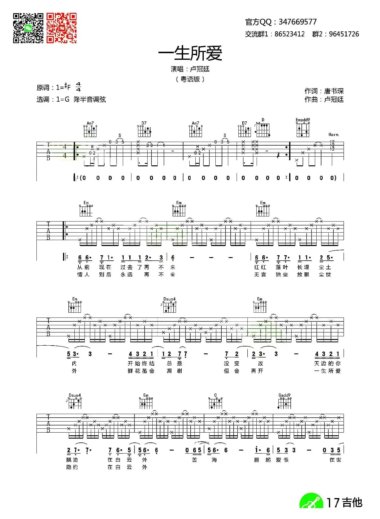 一生所爱（齐元义编配版）