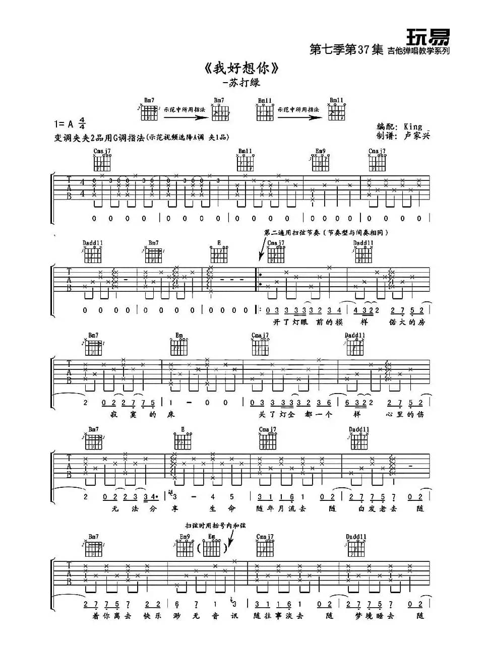 我好想你（King编配版）