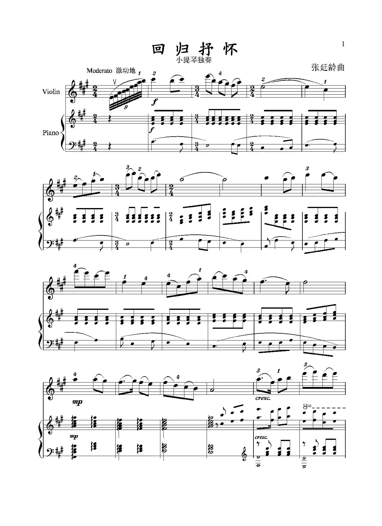 回归抒怀（小提琴独奏+钢琴伴奏）