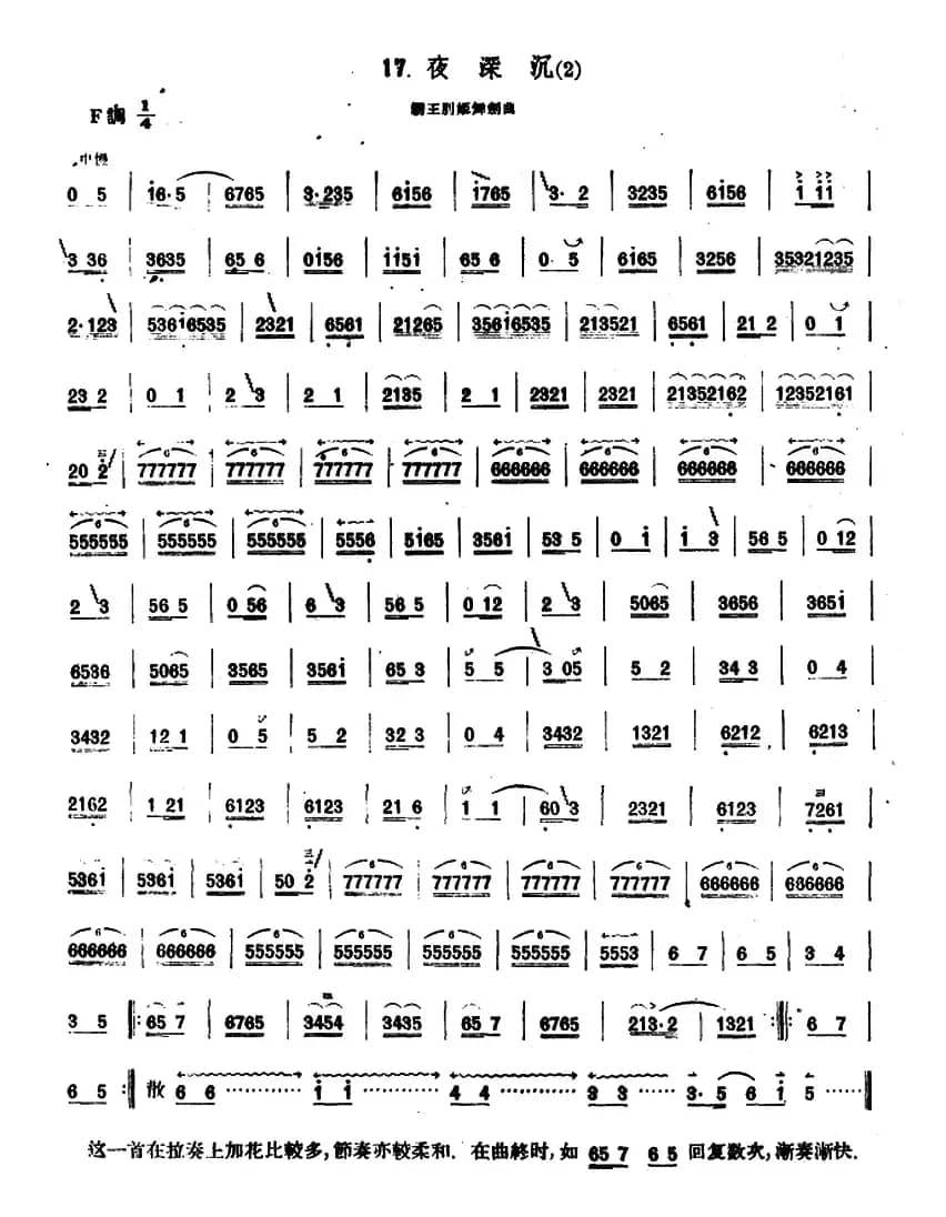夜深沉（2首）（京胡）