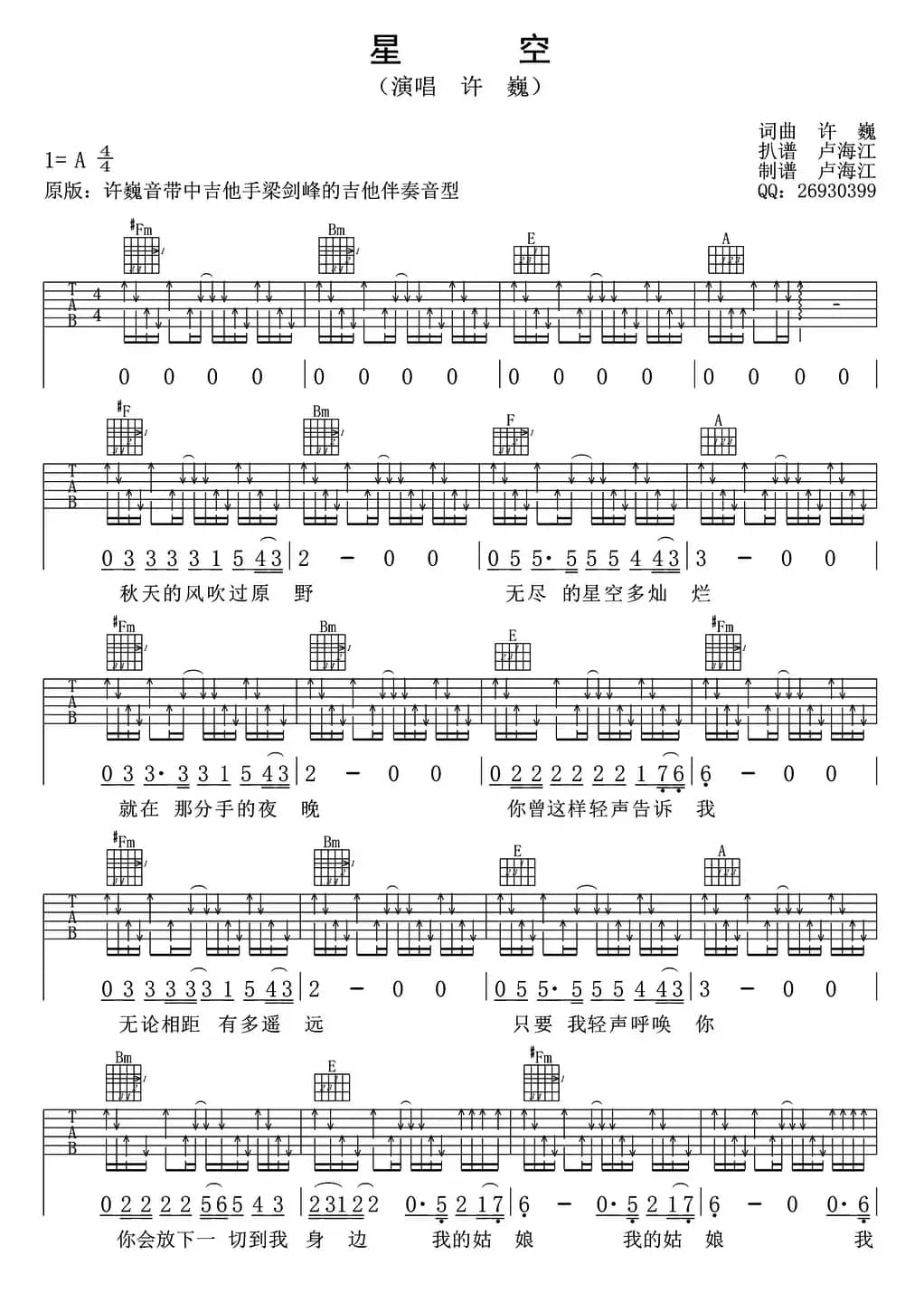 星空（卢海江记谱制谱版）