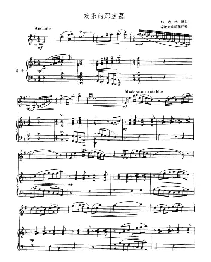 欢乐的那达慕 （单簧管+钢琴伴奏）