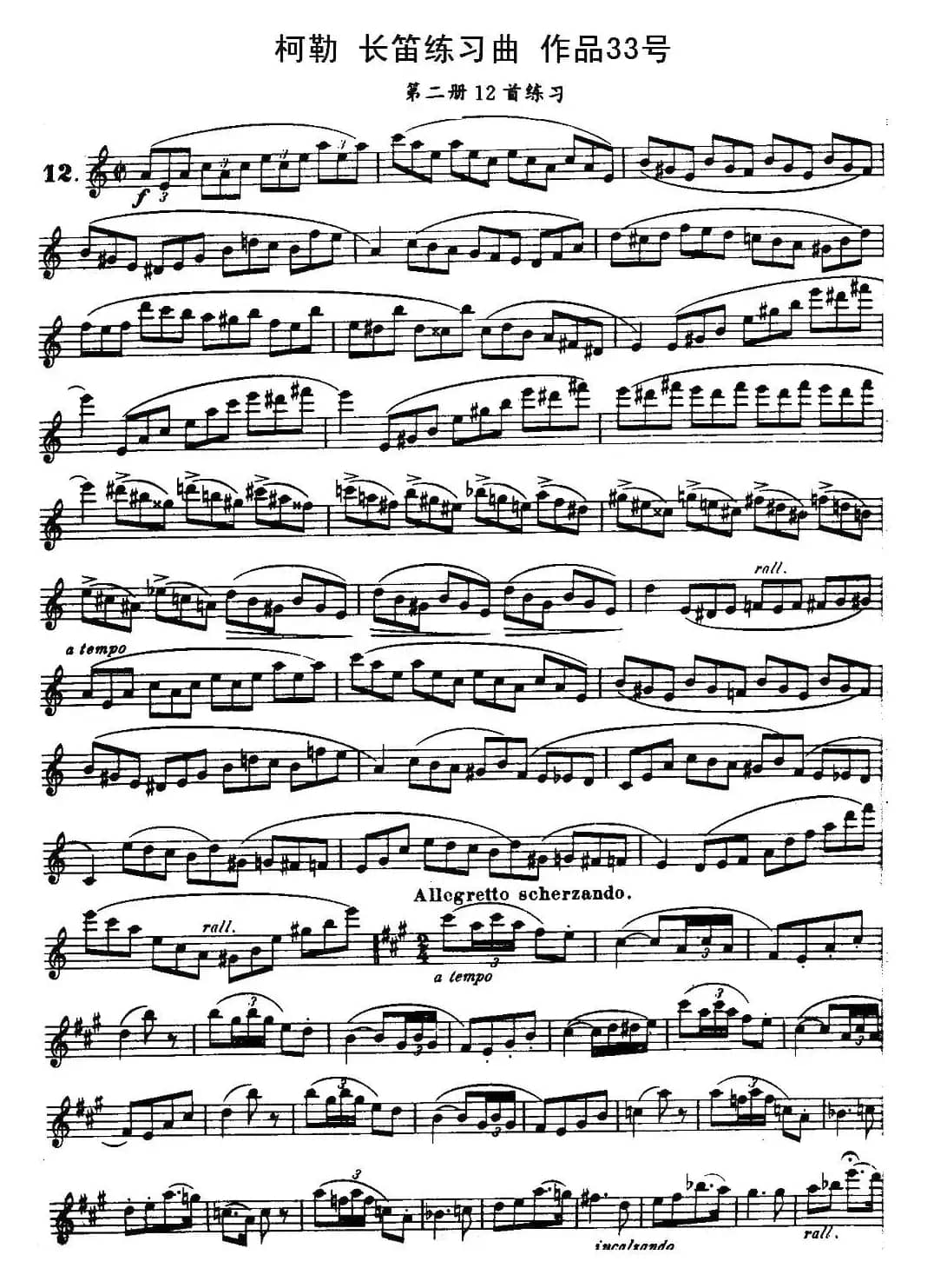 柯勒长笛练习曲作品33号（第二册）（12）
