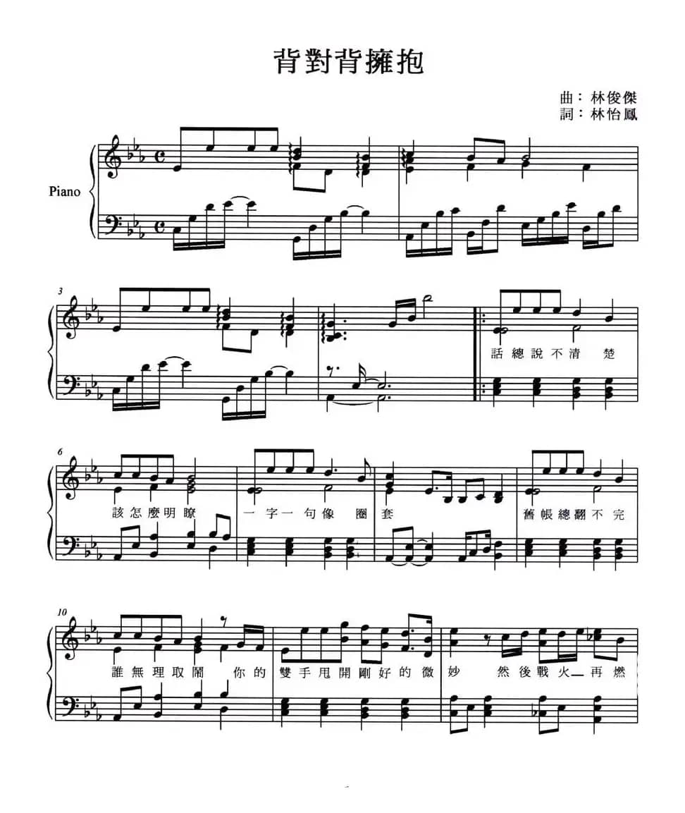 背对背拥抱（弹唱谱）