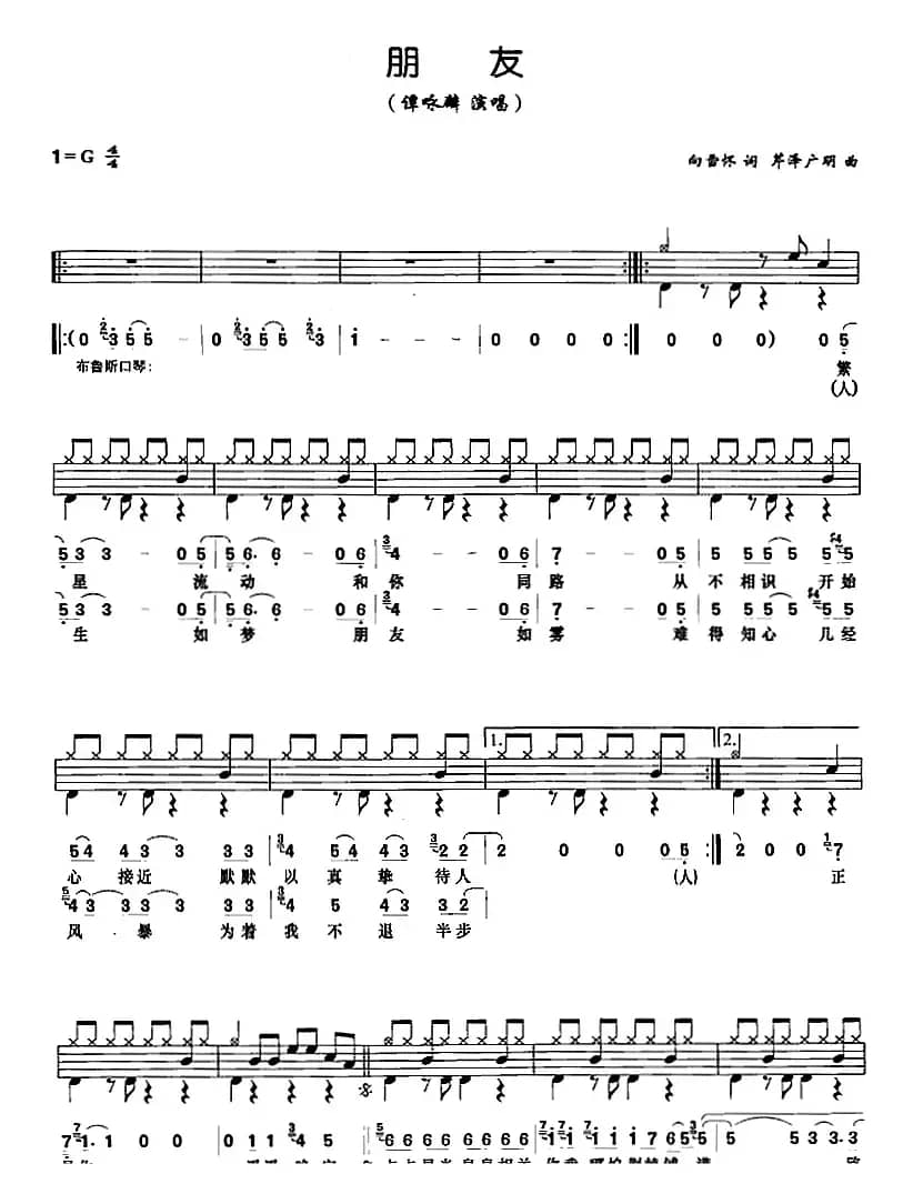 朋友（架子鼓、鼓谱+简谱+歌词）