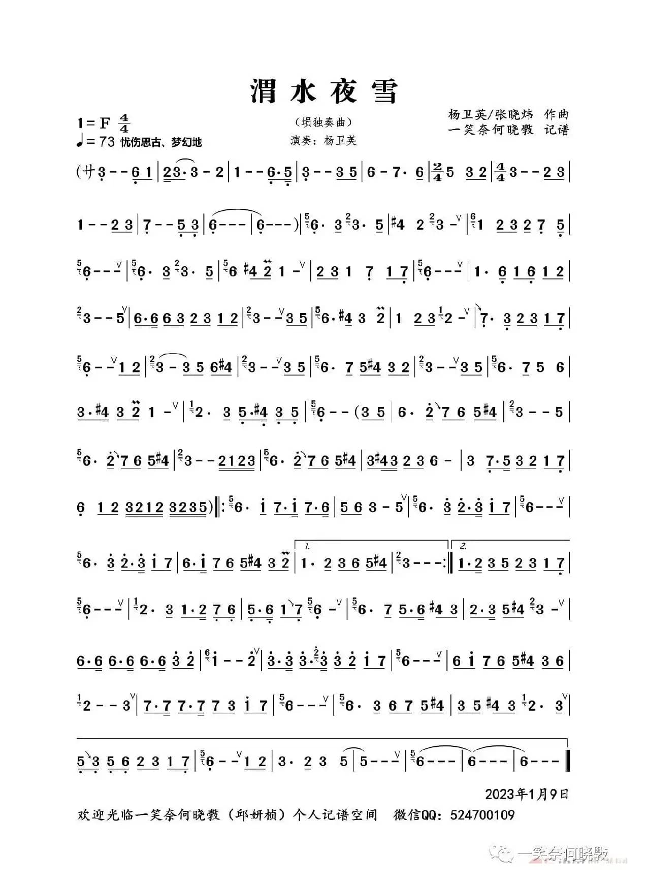 渭水夜雪（埙独奏曲）