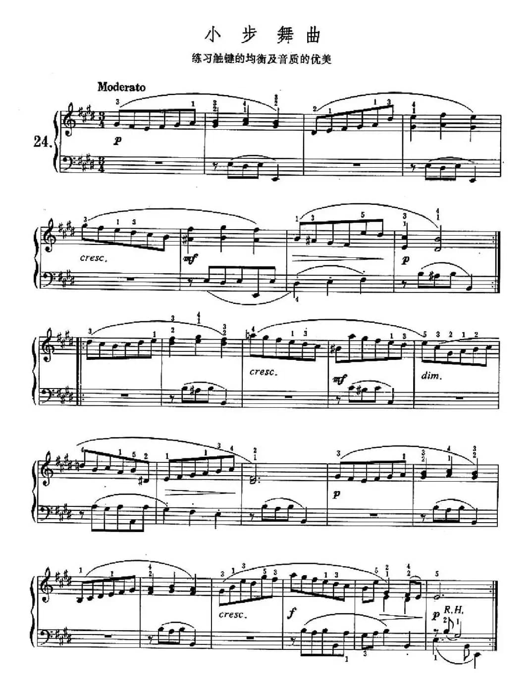 小步舞曲（练习触键的均衡及音质的优美）
