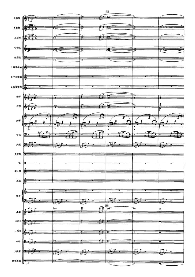 觅（选自舞剧《大漠孤烟直》第三幕）（管弦乐总谱）