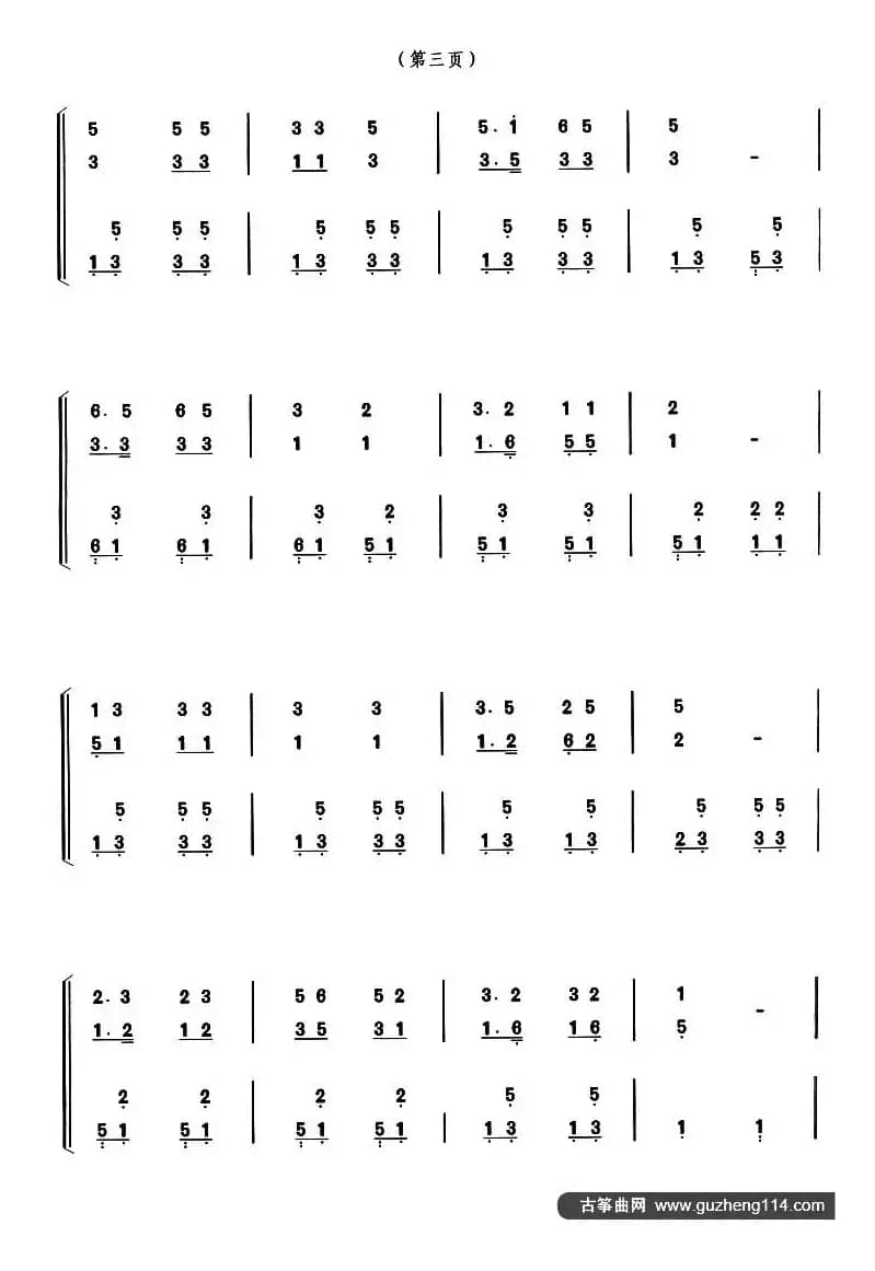 古筝双手配合练习（五）（选调《鄂伦春舞曲》）