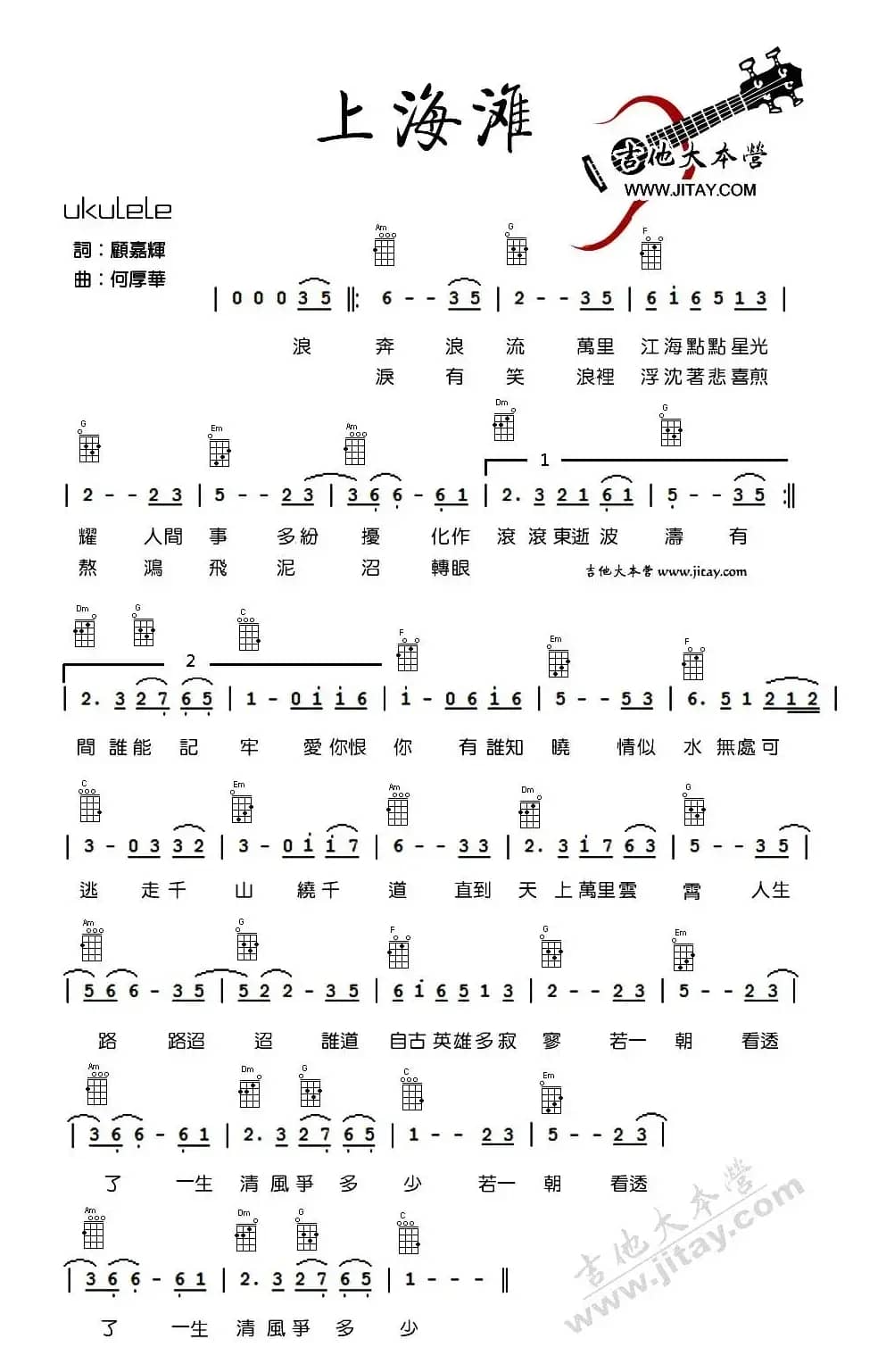 上海滩（尤克里里弹唱谱）