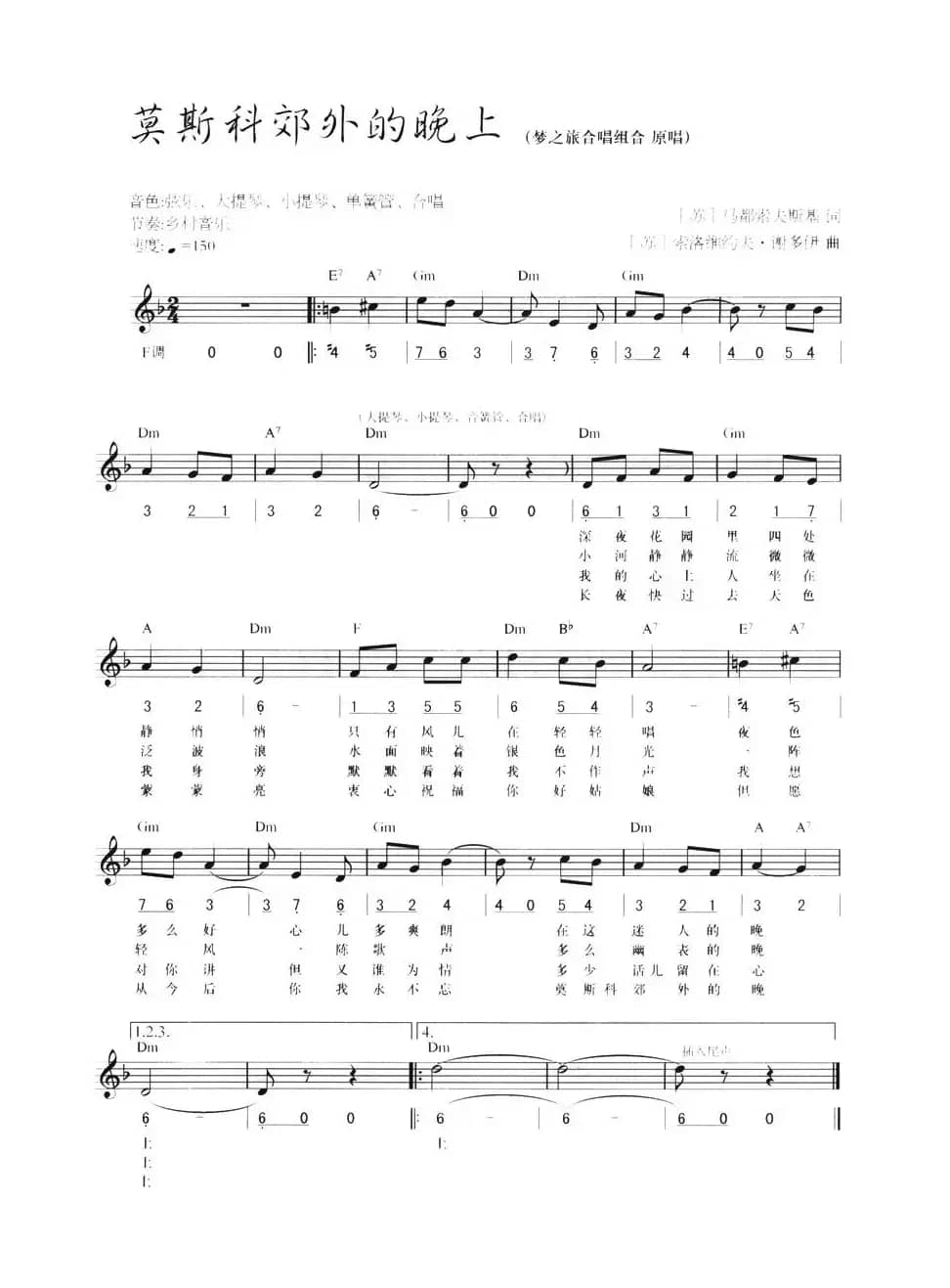 莫斯科郊外的晚上
