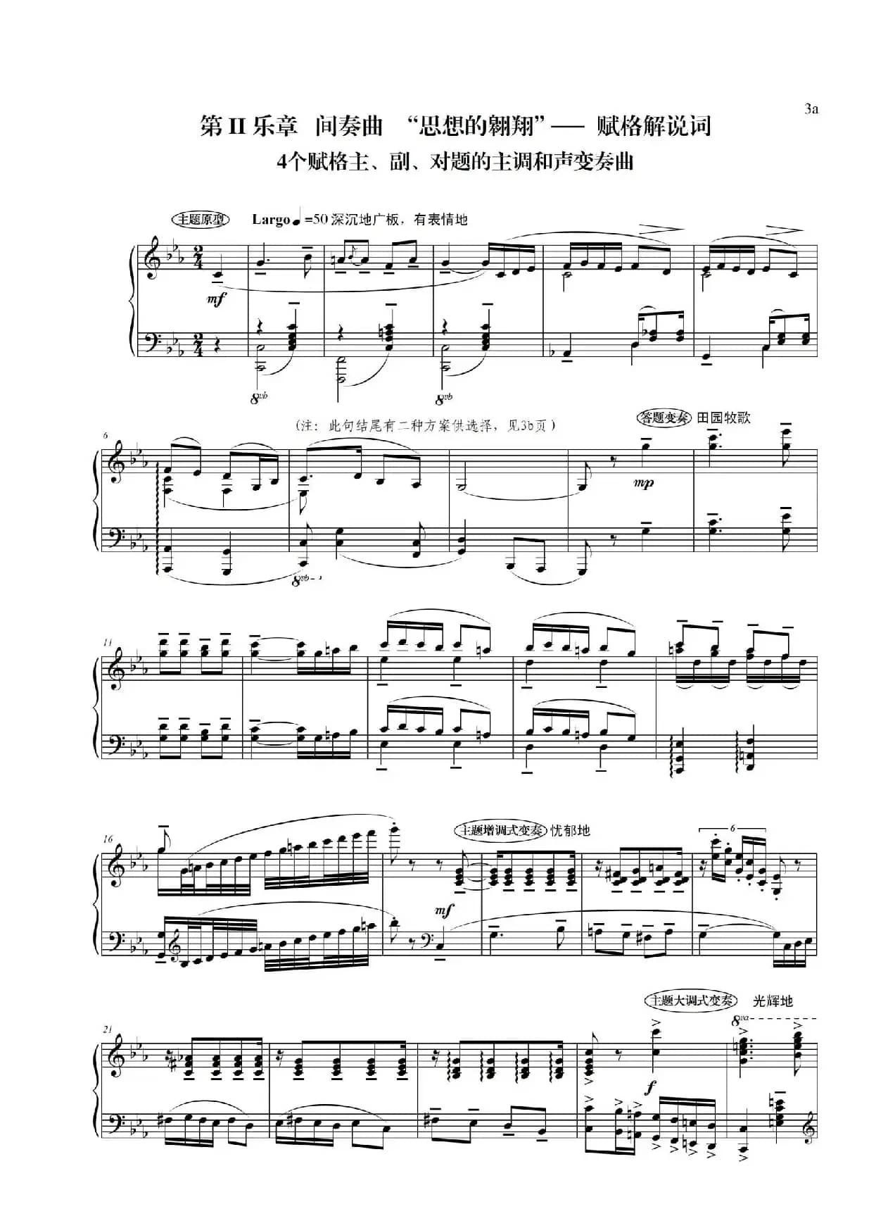 钢琴大赋格·哲学的沉思