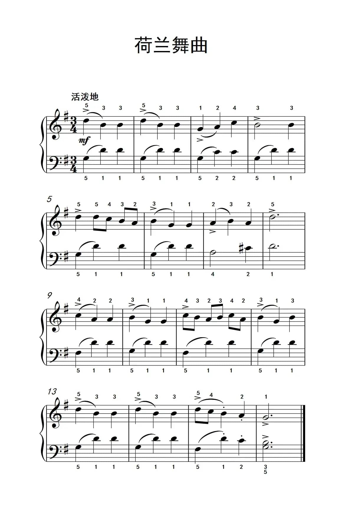 荷兰舞曲（约翰·汤普森 成人钢琴教程 第一册）