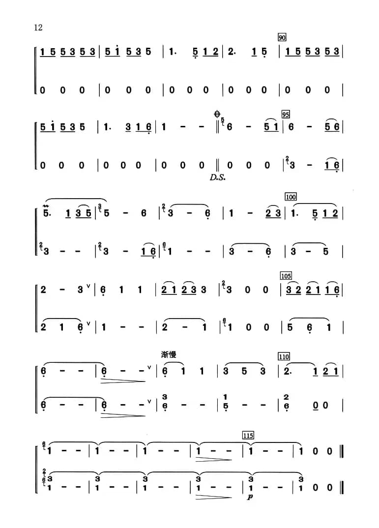 月光下的凤尾竹（二声部齐奏）