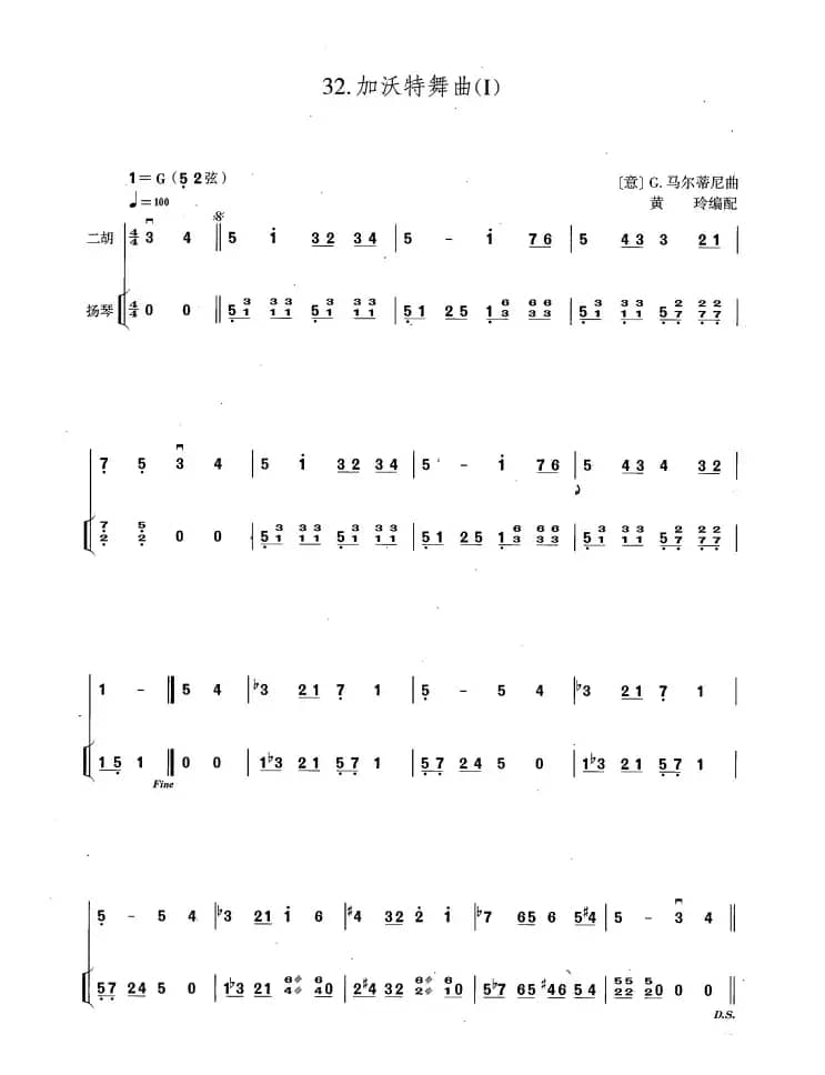 加沃特舞曲（1）（扬琴伴奏谱、黄玲编配版）