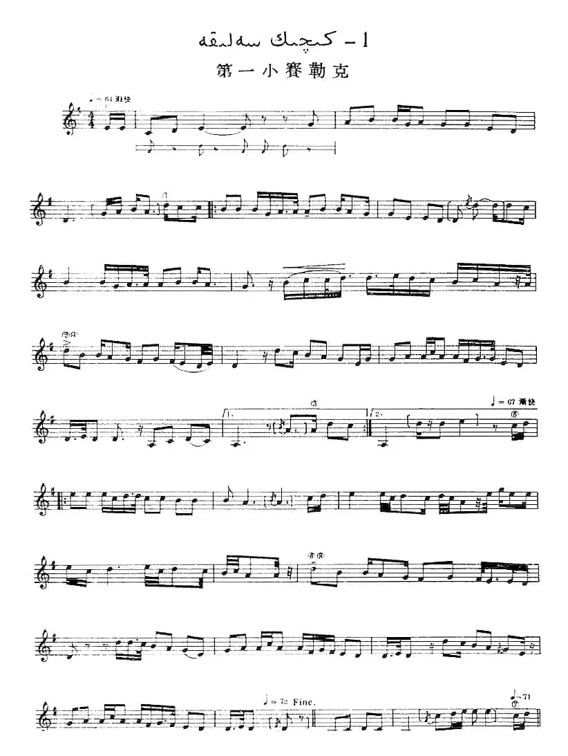 十二木卡姆：Ⅲ 木夏乌热克木卡姆 138——146（主旋律谱）