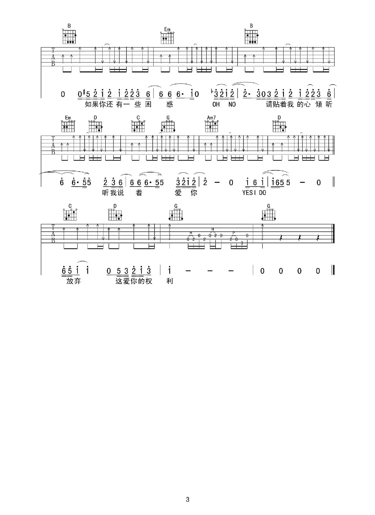 爱很简单（又又吉他编配版）