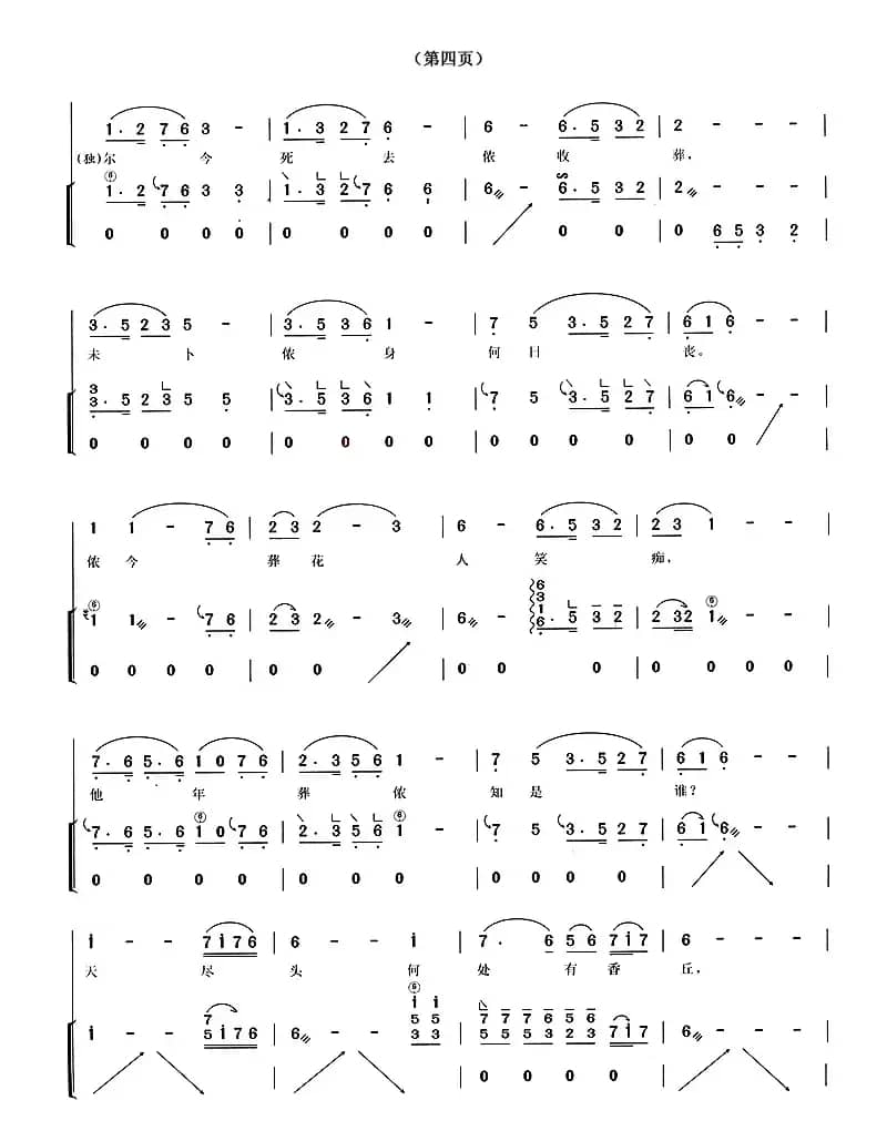 葬花吟（87版《红楼梦》插曲）