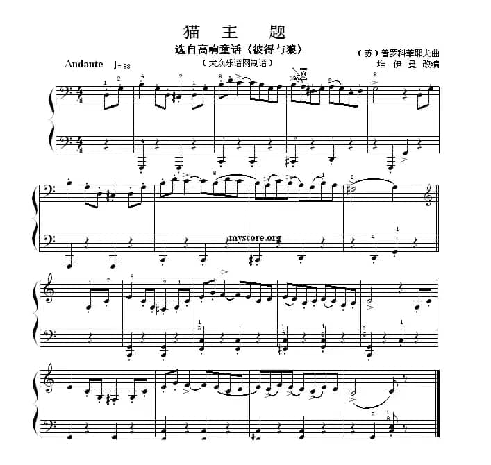 考级的初级曲目：交响童话“彼得与狼”中的猫主题
