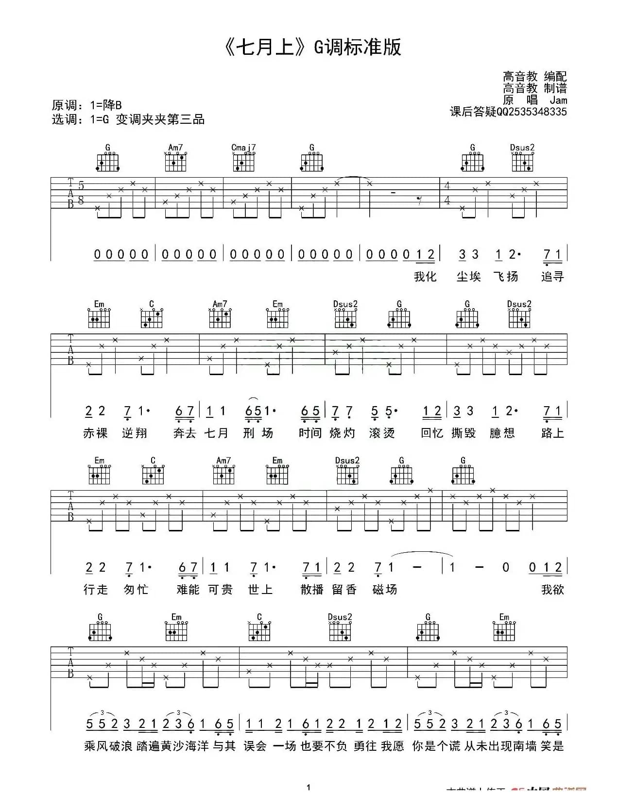 七月上（G调、高音教编配版）