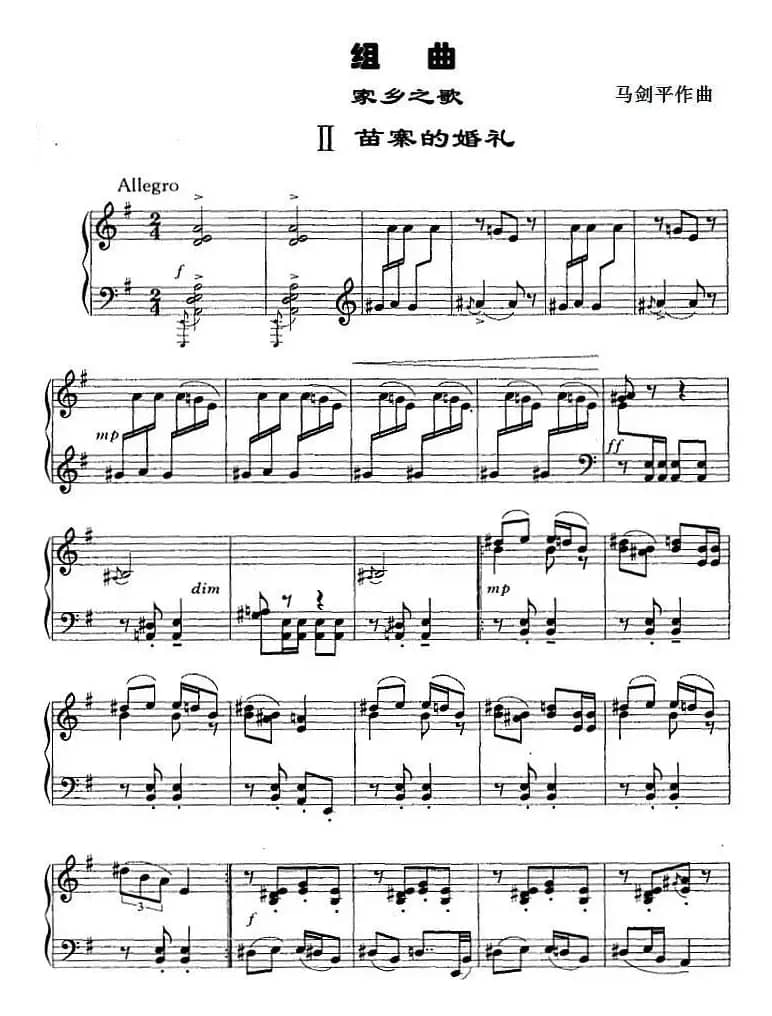 组曲·家乡之歌（II 苗寨的婚礼）