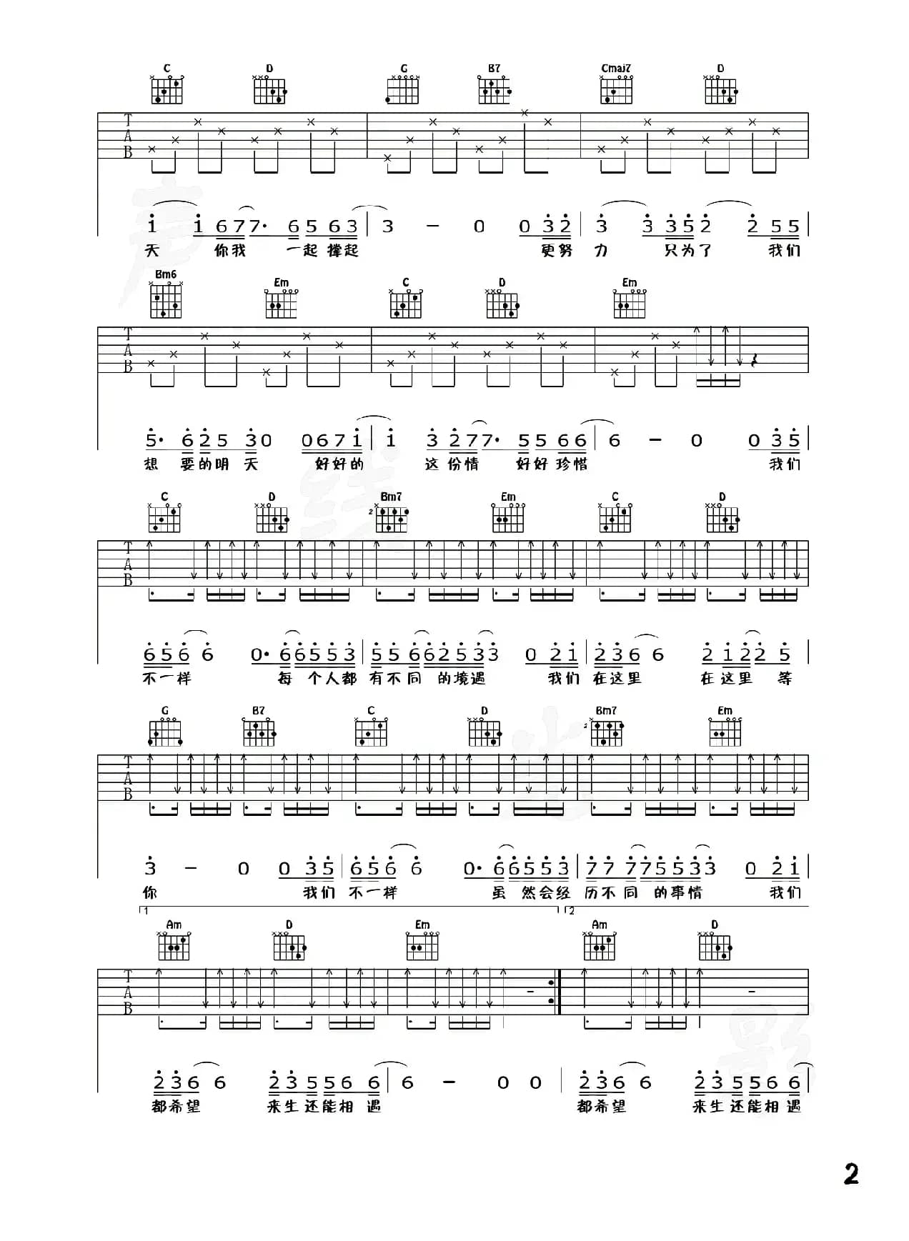 我们不一样（小武改编制谱版）