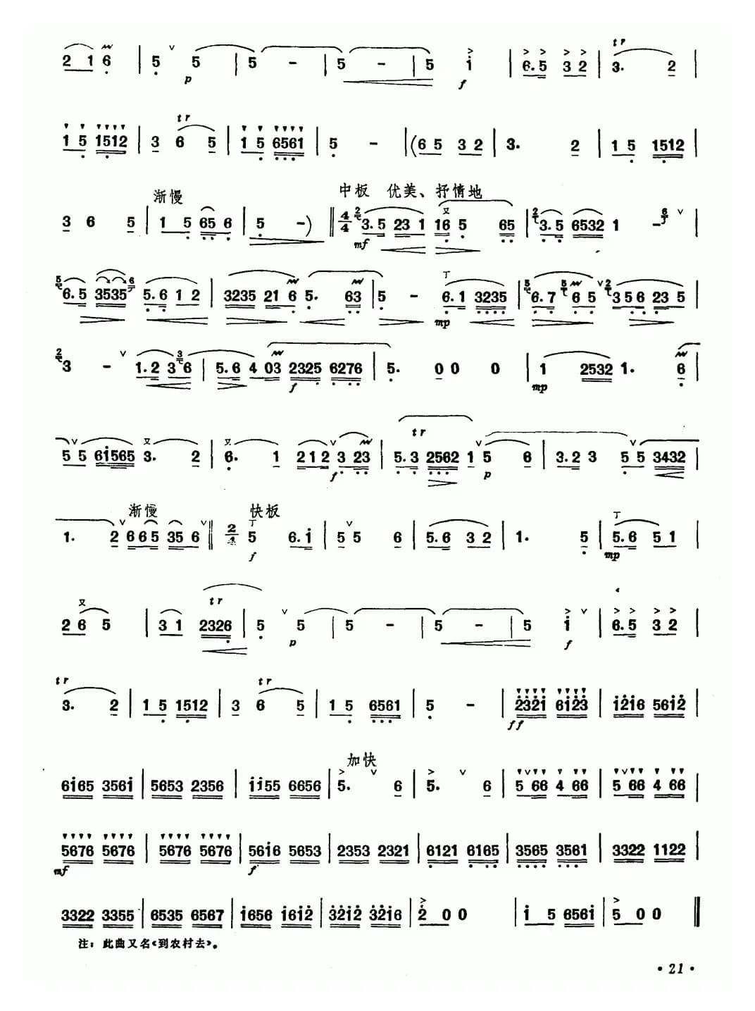 下乡(又名:到农村去)