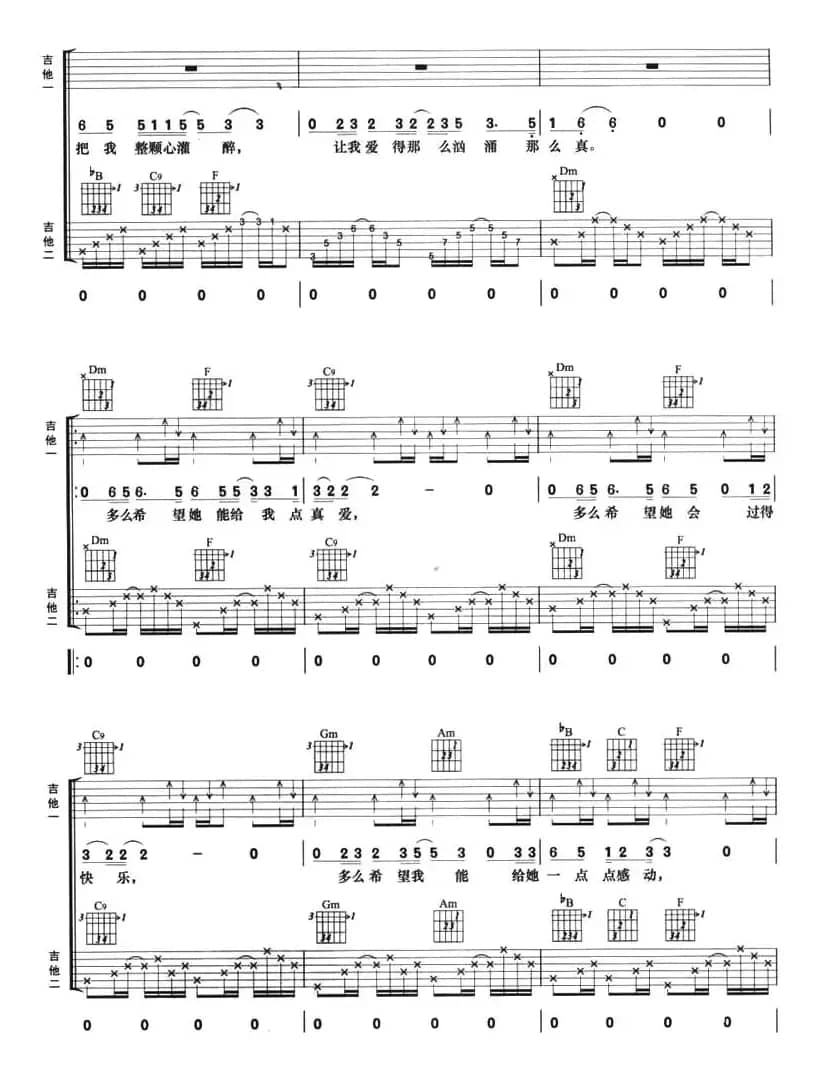 难道爱一个人有错吗（双吉他）