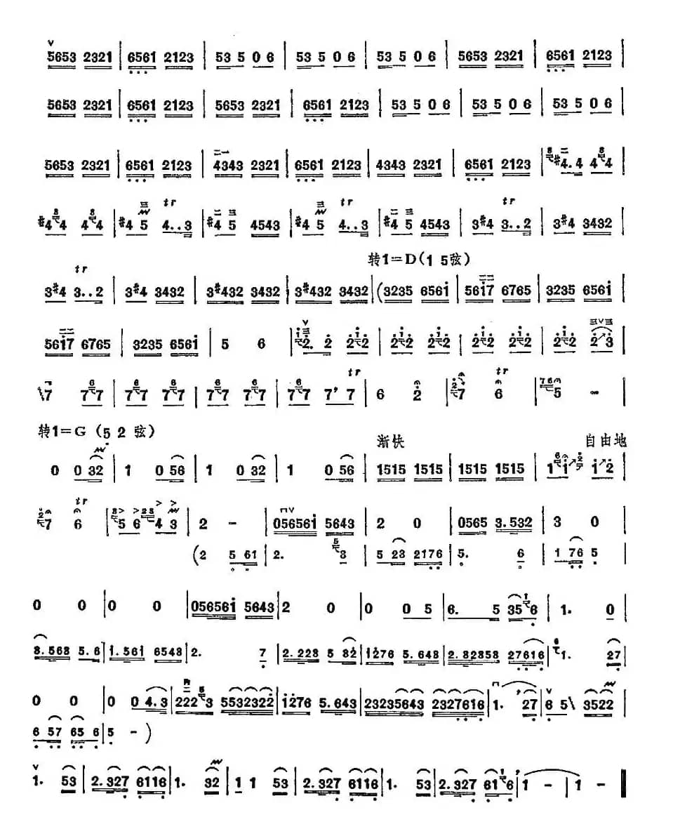 东北小曲（高音板胡）