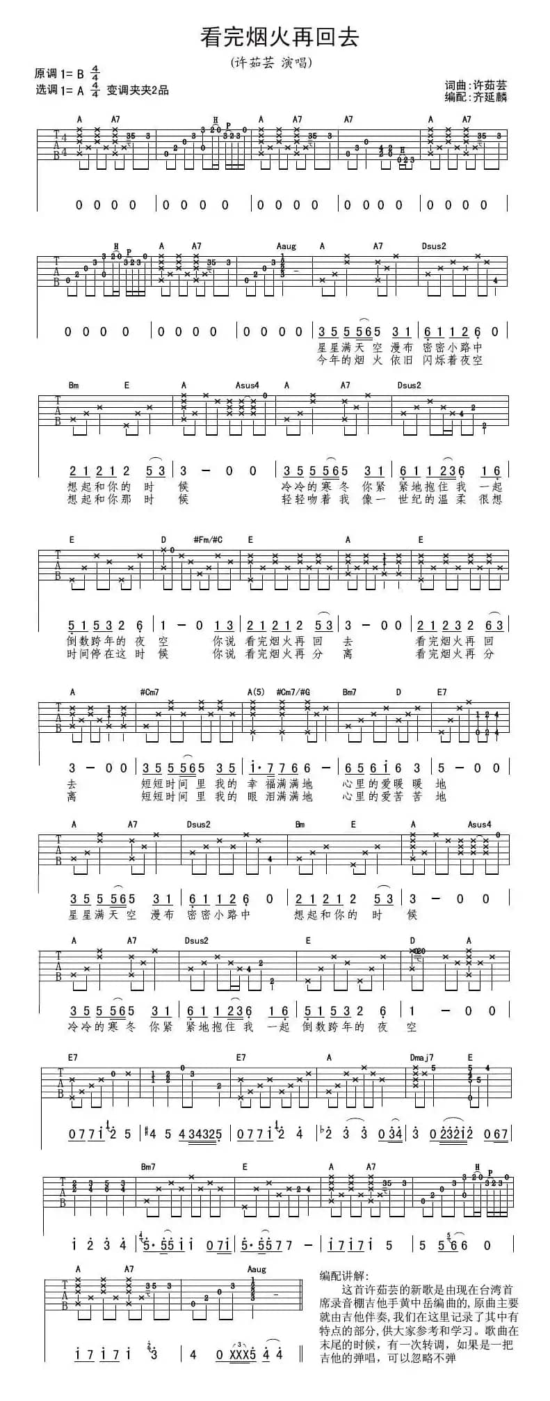 看完烟火再回去