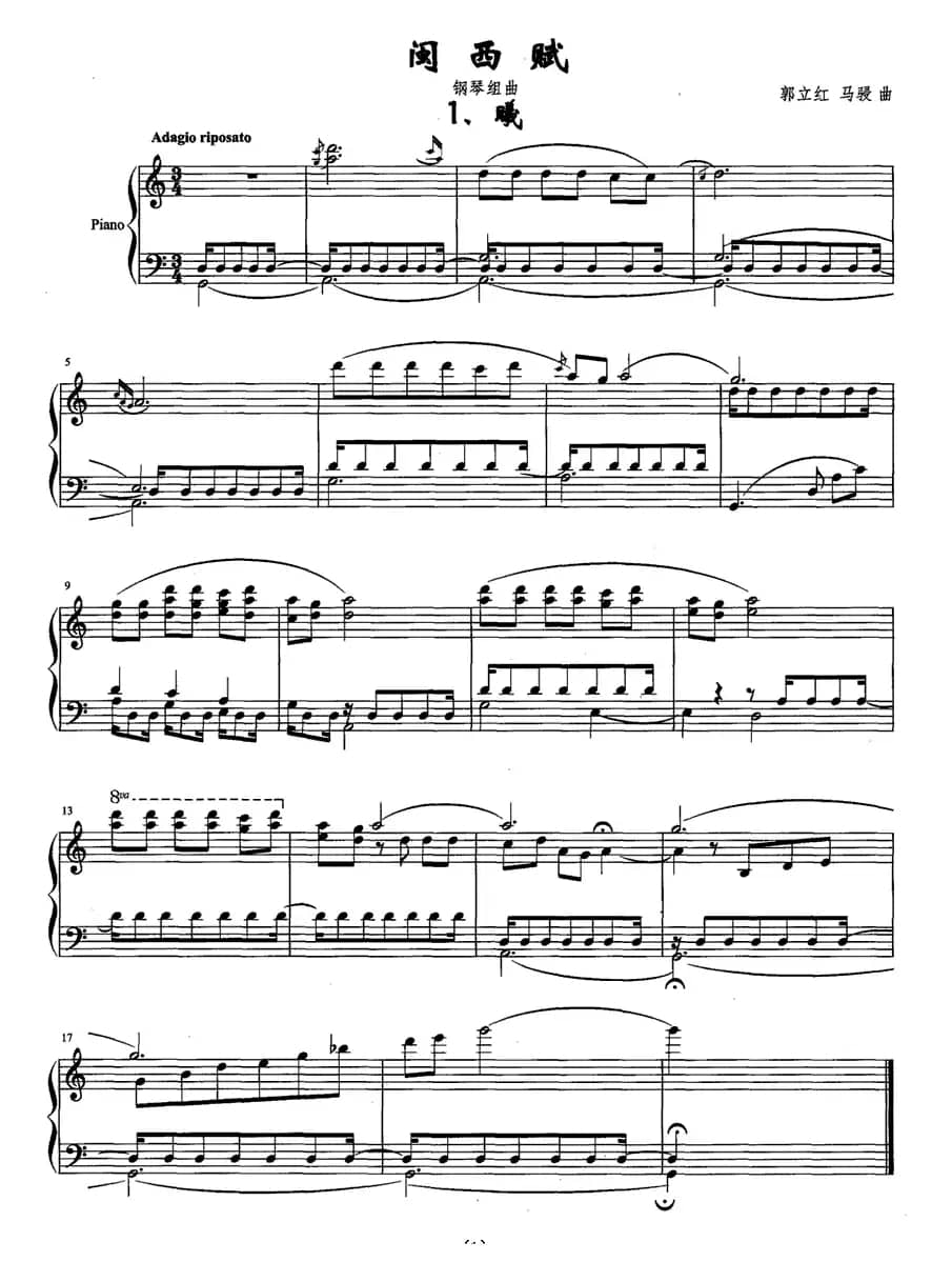 闽西赋（钢琴组曲）