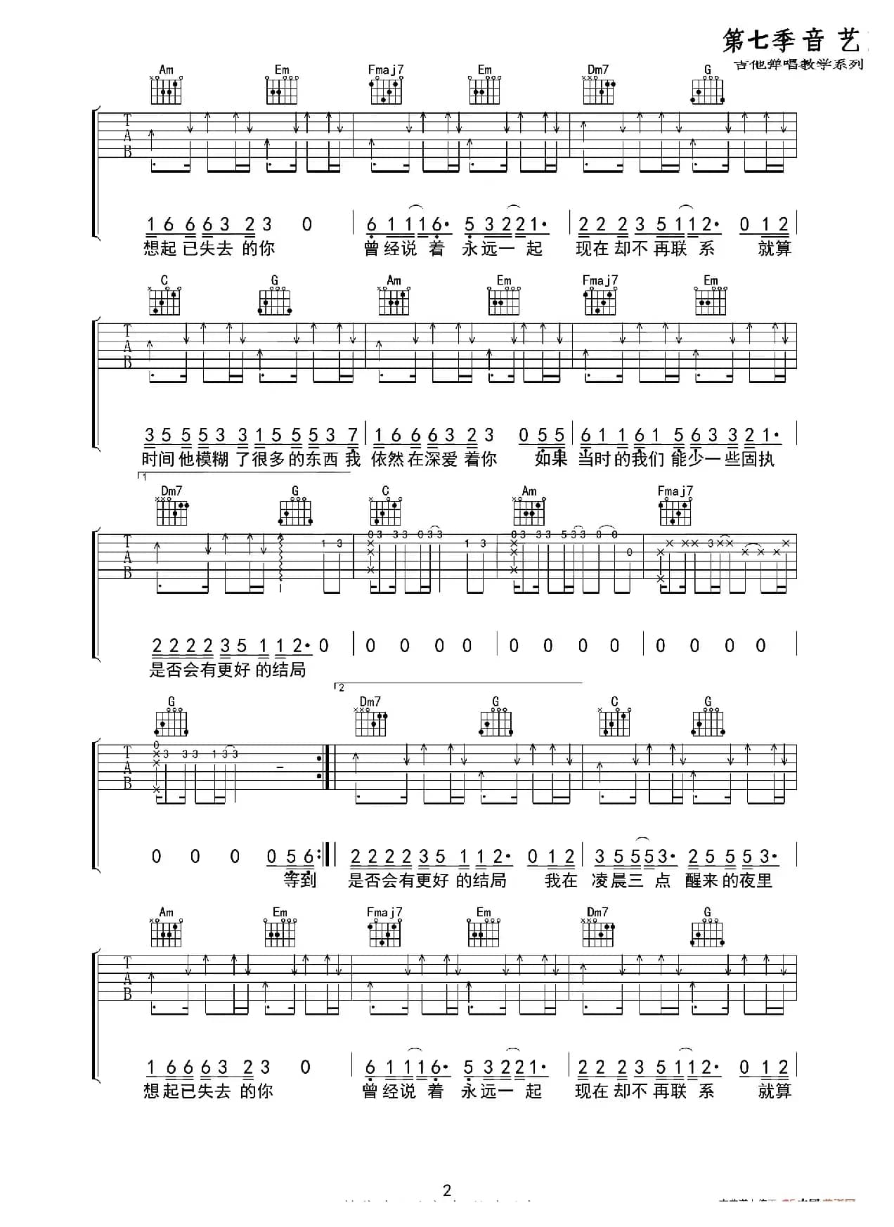 凌晨三点（音艺乐器编配版）