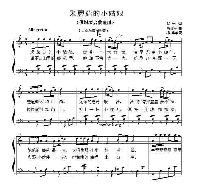 采蘑菇的小姑娘（钢琴启蒙小曲·98）