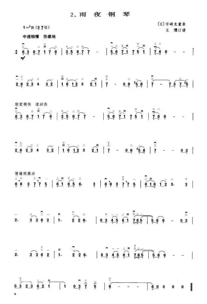 雨夜钢琴（王懳订谱）