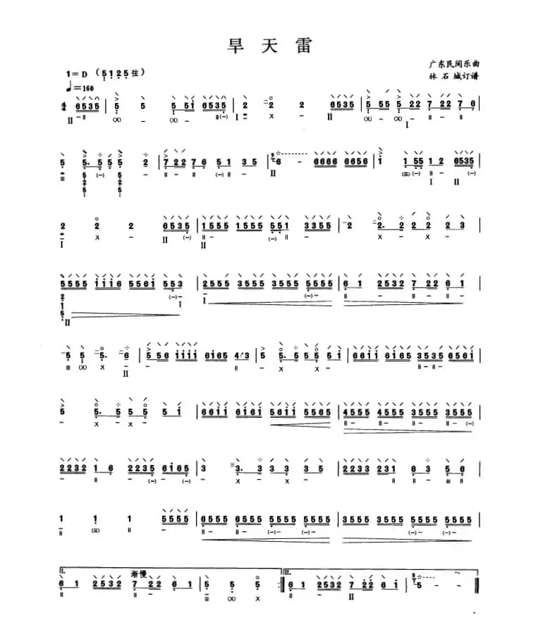 旱天雷（4个版本）