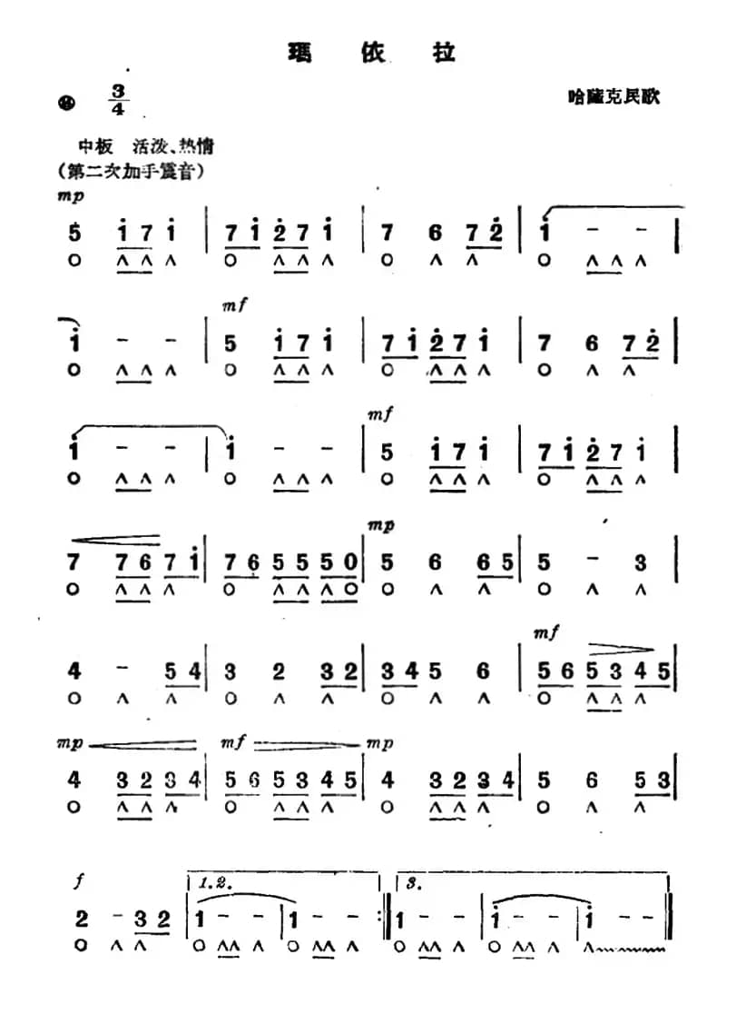 考级四级曲目：玛依拉