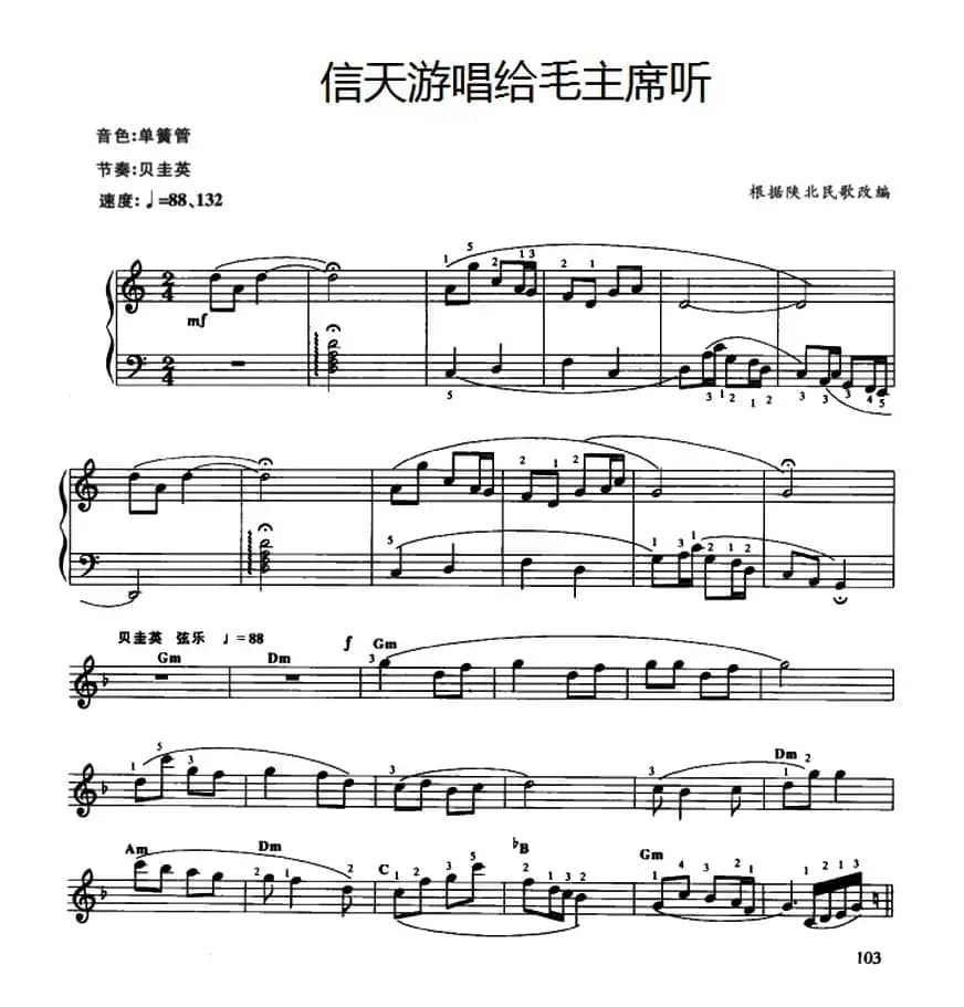 信天游唱给毛主席听