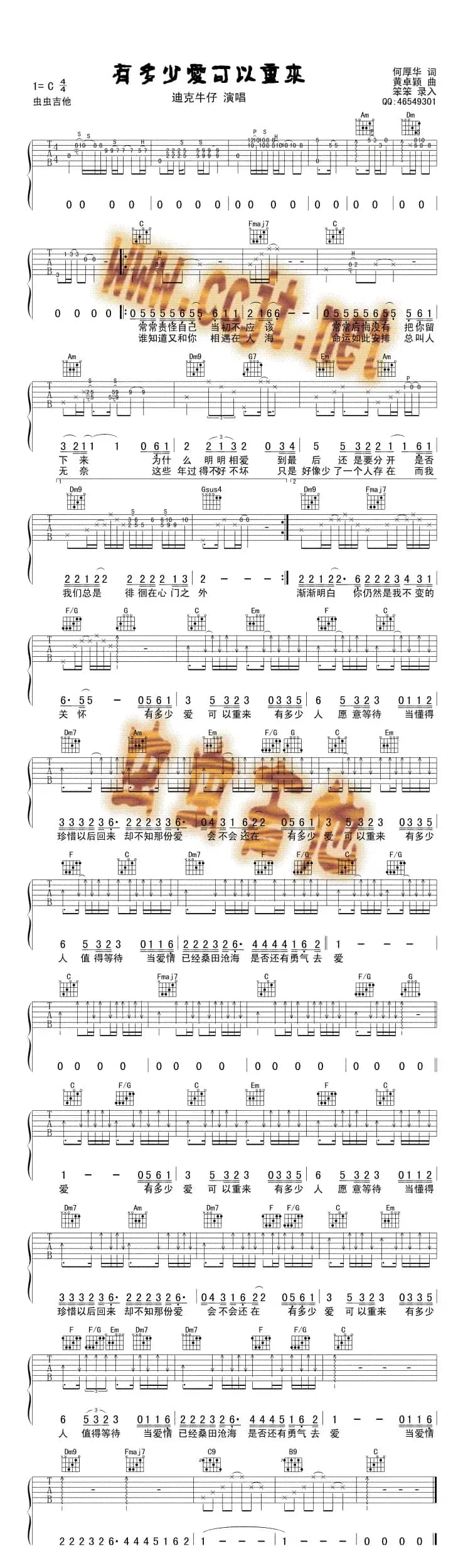 有多少爱可以重来