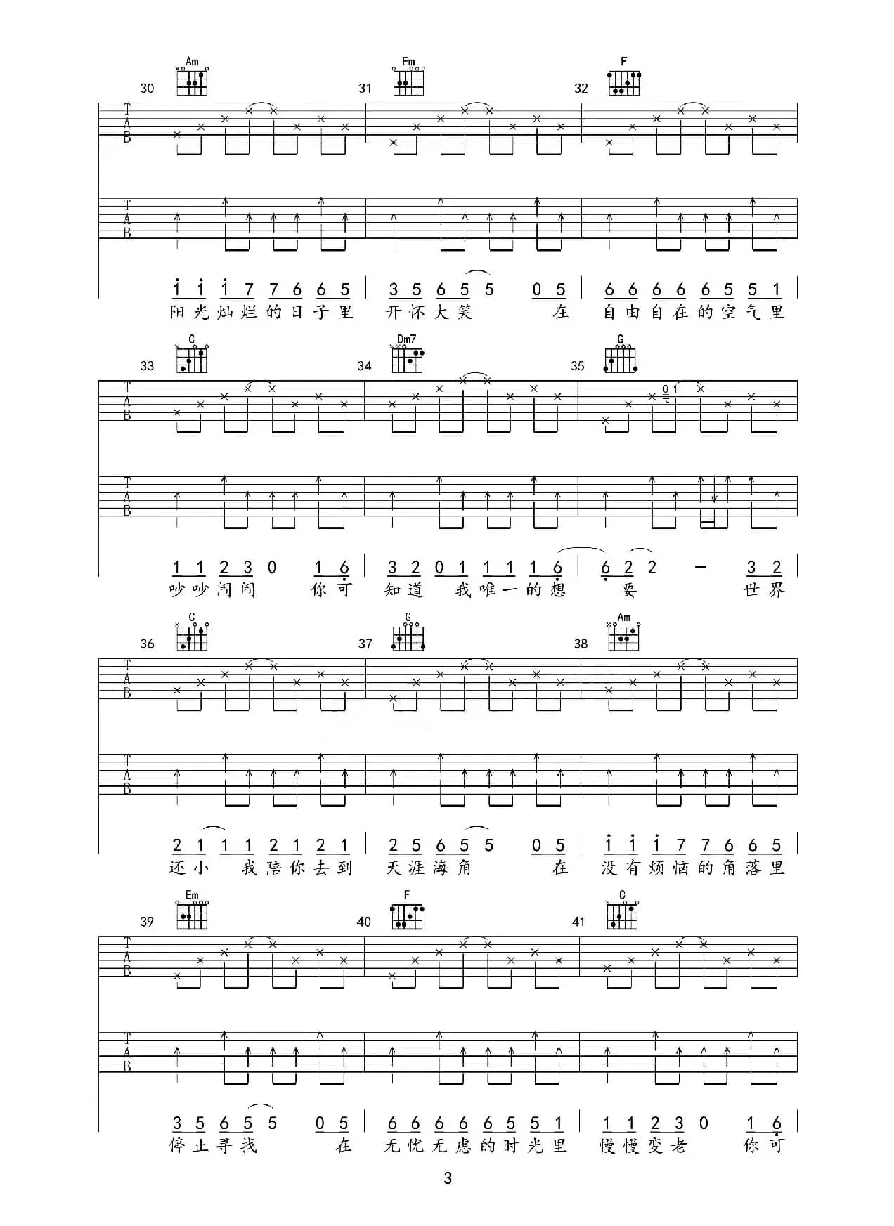 一次就好（深蓝雨吉他编配版）