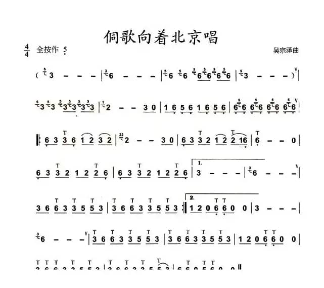 侗歌向着北京唱